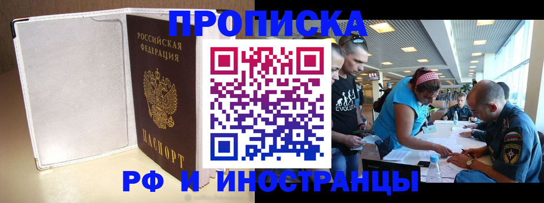 временная регистрация в Томской области