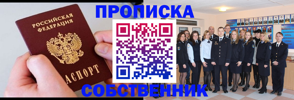 временная регистрация надежно в Томской области